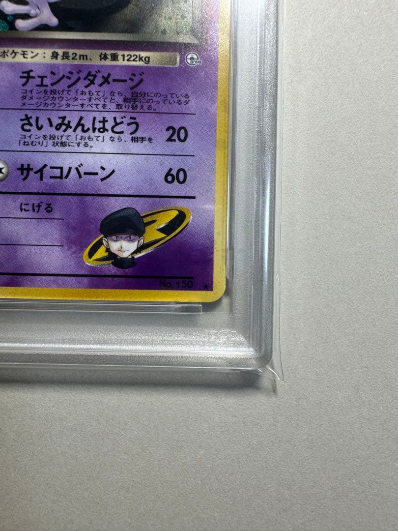 【PSA8】R団のミュウツー ★ ジム拡張第2弾 闇からの挑戦　旧裏