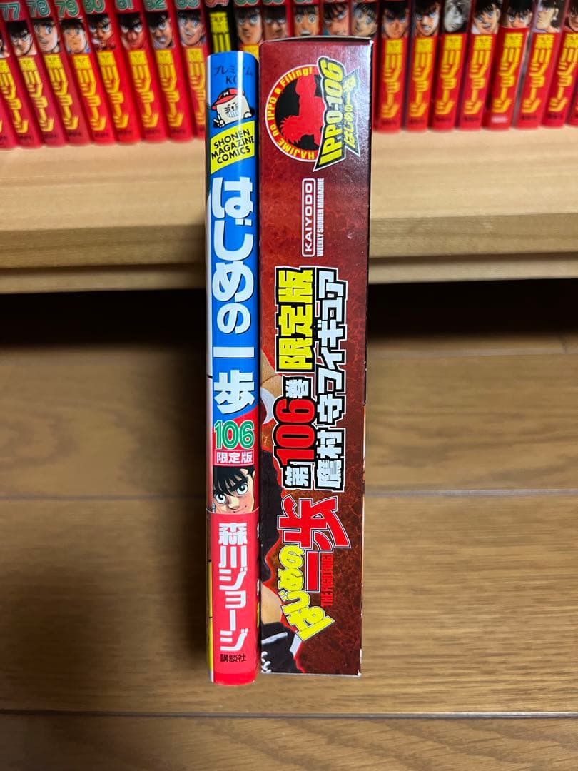 はじめの一歩 1〜122巻(106巻 限定版 鷹村守フィギュア含む)