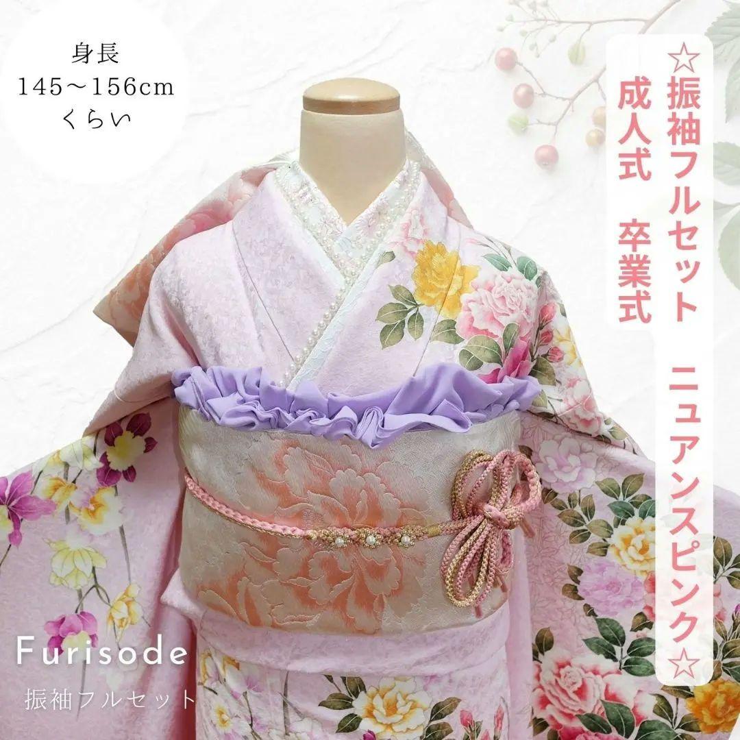 振袖フルセット 淡いピンク 薔薇柄 成人式　Sサイズ　卒業式