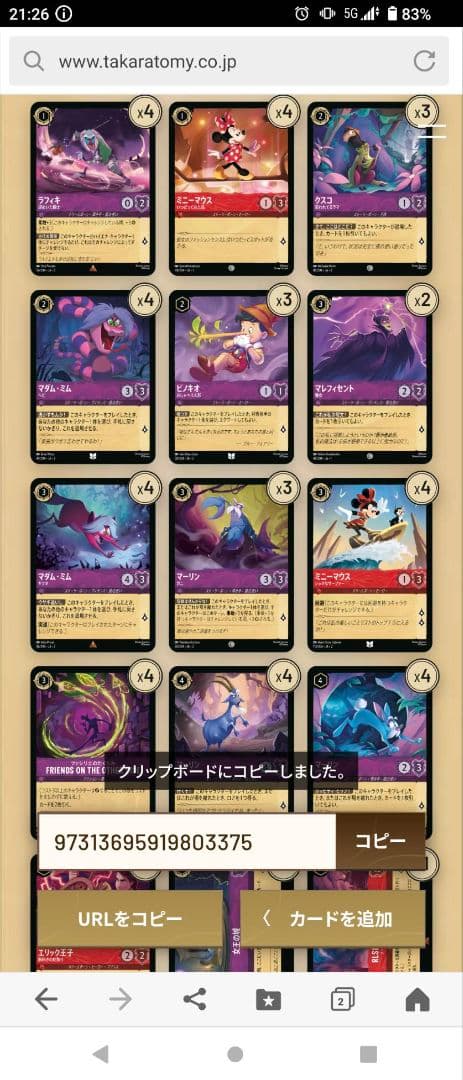 ロルカナデッキ（ルビーアメジスト）引退セット（環境デッキ）