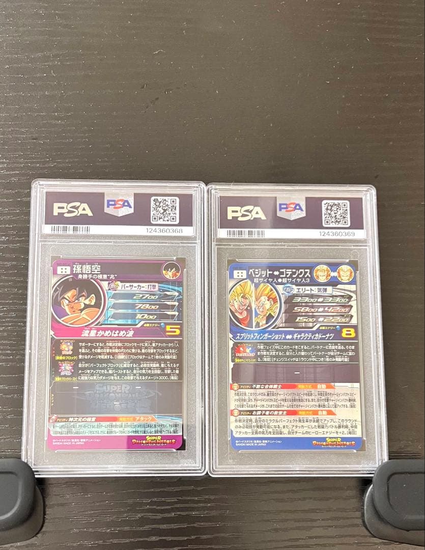 【PSA10】孫悟空ベジット⇔ゴテンクスbm7-seclcugm9-sec2lc