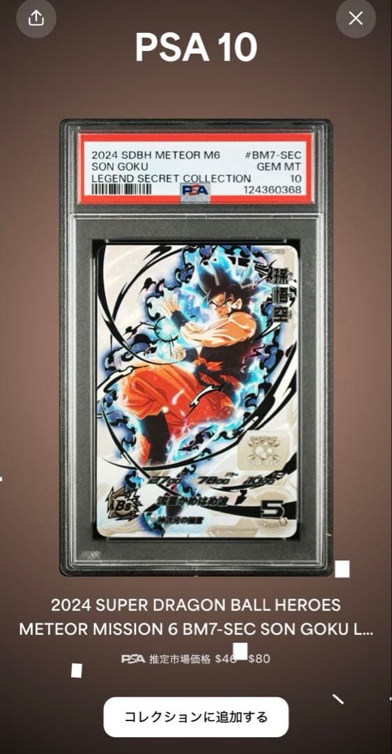 【PSA10】孫悟空ベジット⇔ゴテンクスbm7-seclcugm9-sec2lc