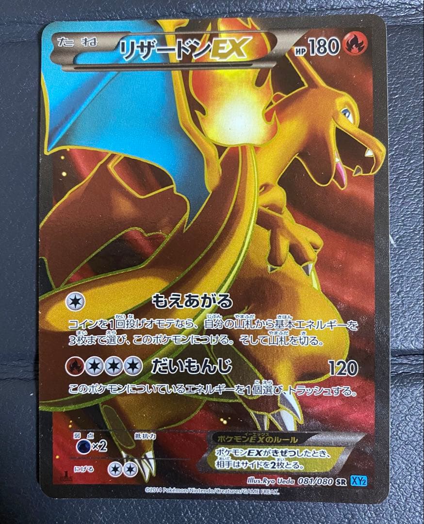 リザードンEX SR ワイルドブレイズ　080/081 ※ローダー付き