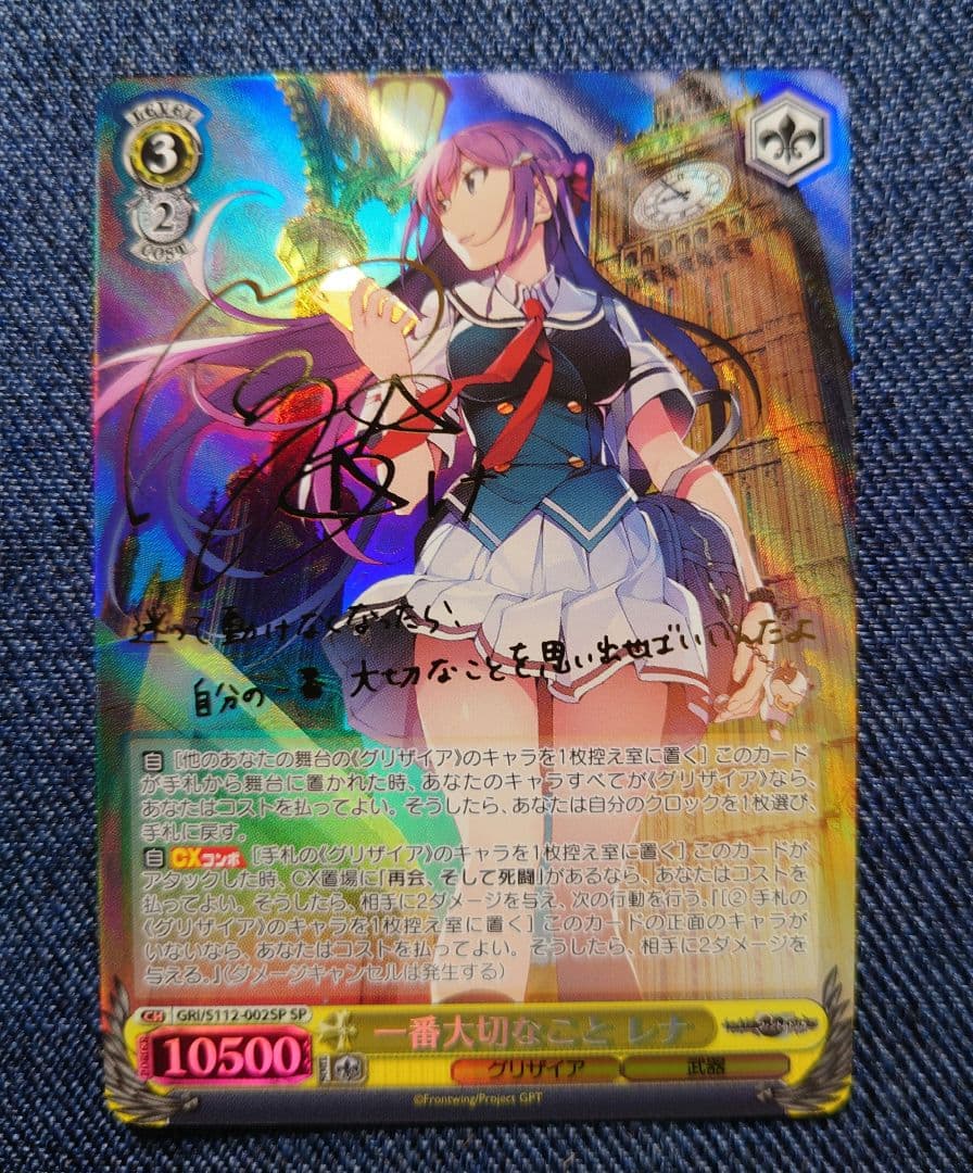 ヴァイスシュヴァルツ　一番大切なこと　レナ　sp サイン　グリザイア