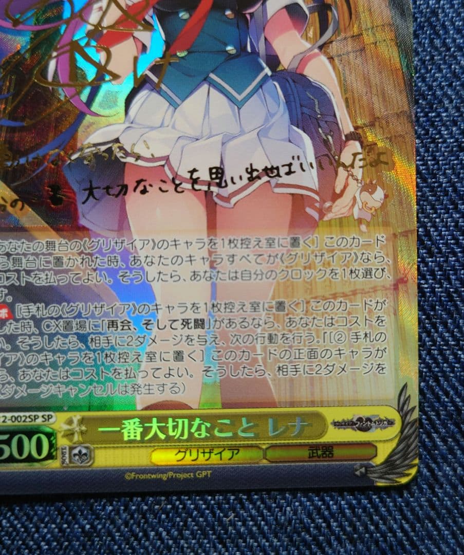 ヴァイスシュヴァルツ　一番大切なこと　レナ　sp サイン　グリザイア