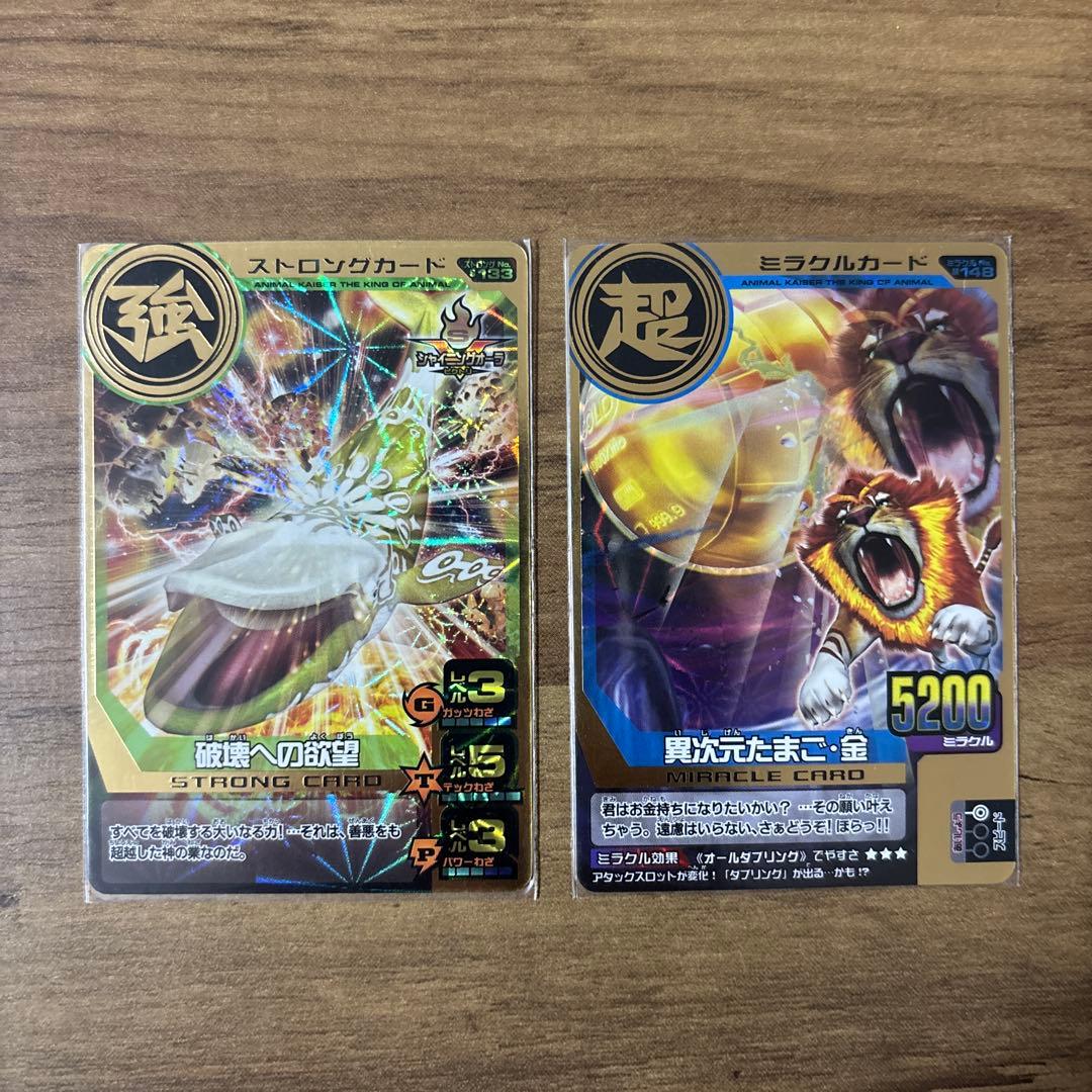 【ジャズ】アニマルカイザー　8枚セット