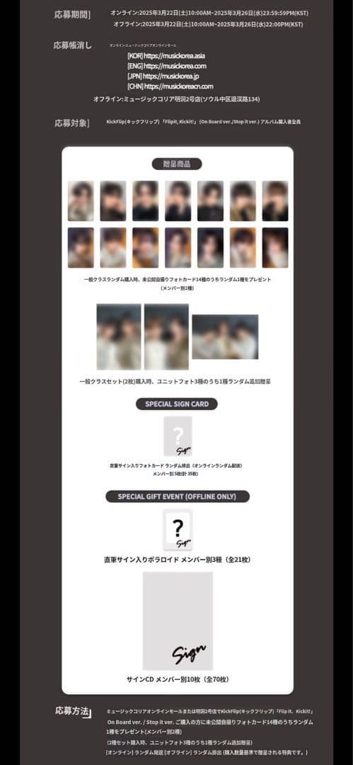 キックフリップ ゲフン チェキ 直筆サイン入り トレカ