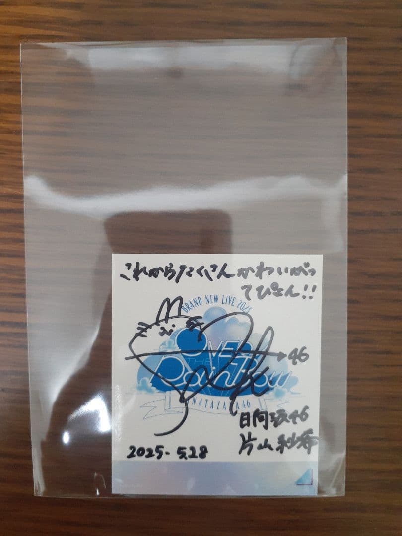 日向坂46 片山紗希 OVER THE RAINBOW ステッカー直筆サイン入り