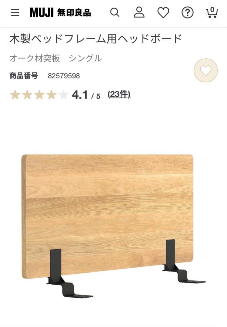 MUJI シングルベッド（ヘッドボード付）