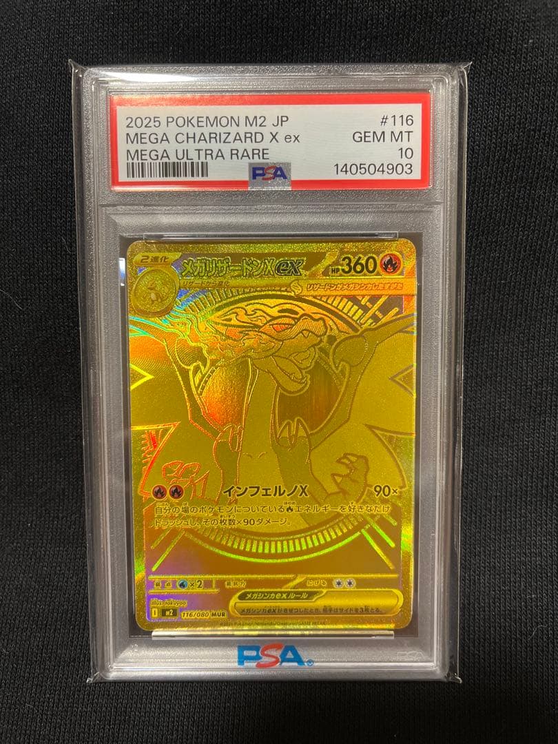 メガリザードンX ex MUR PSA10 116/080 ゴールド UR