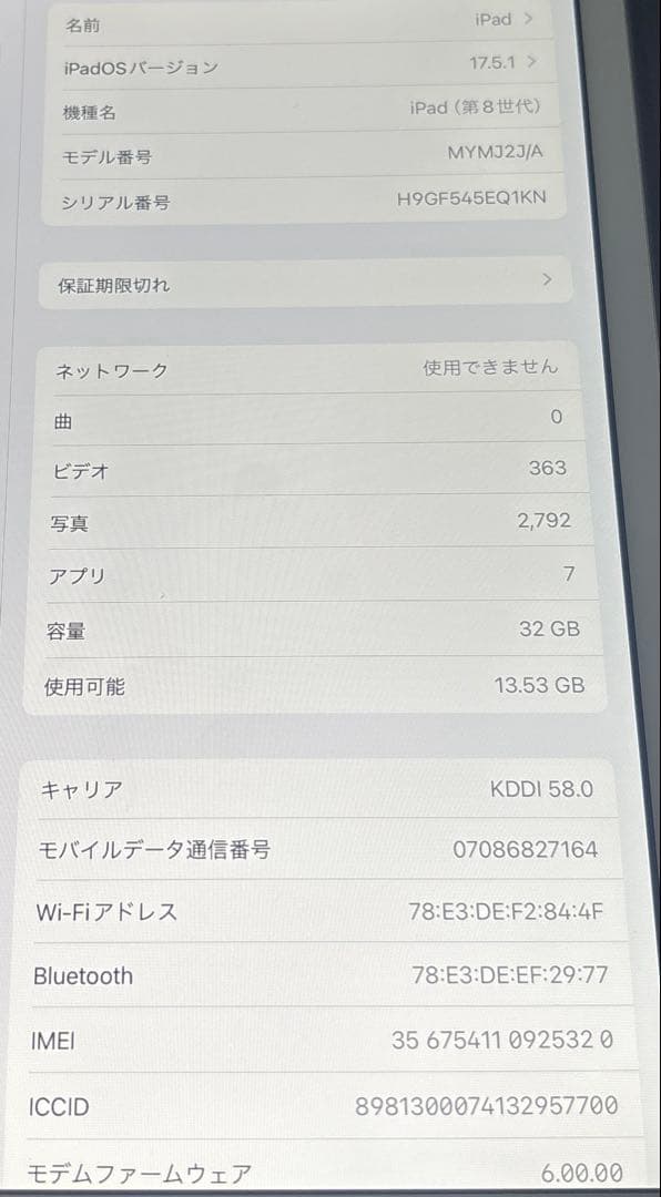 Apple iPad 第８世代 本体のみ32GB シルバー