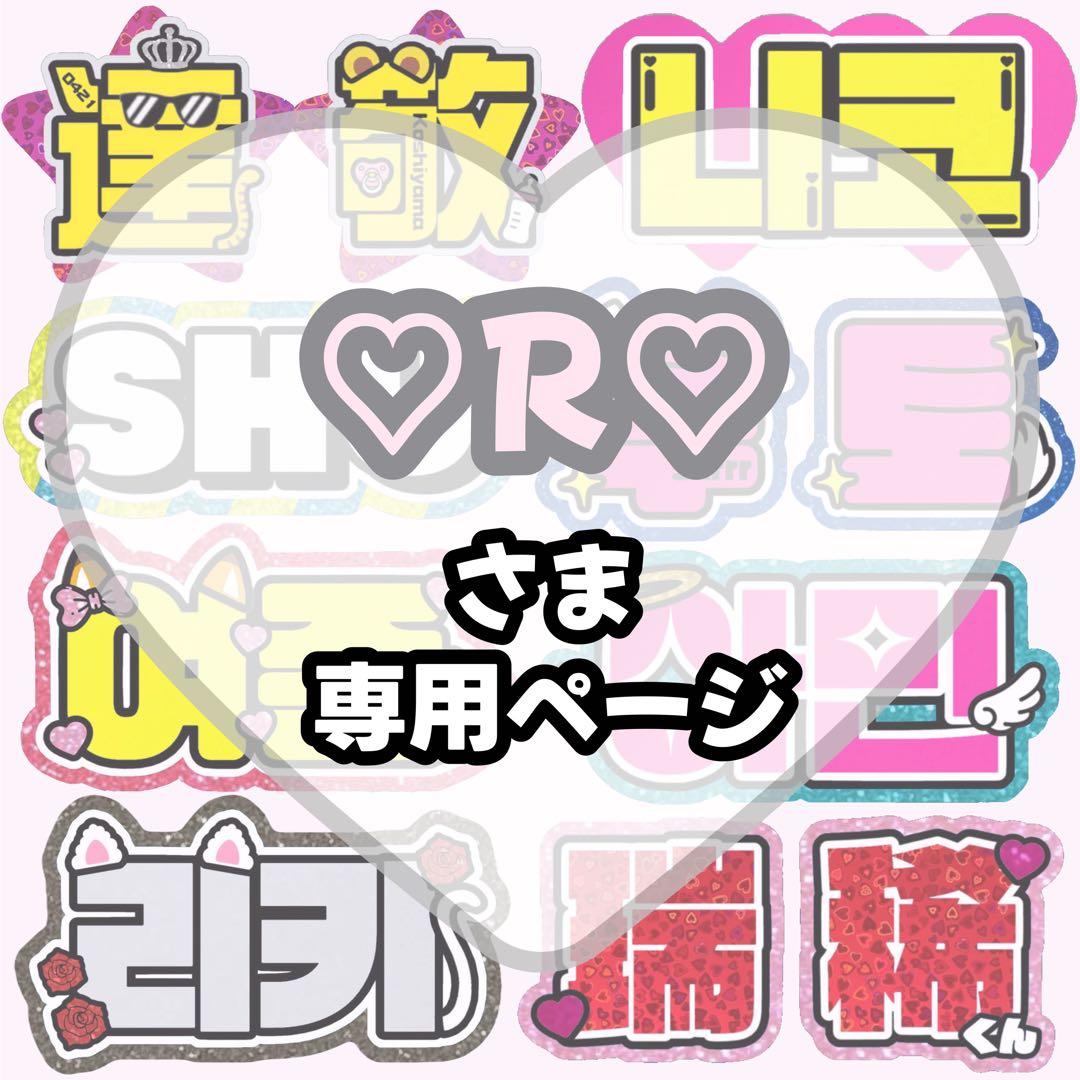 ♡R♡【12/16発】うちわ文字 連結 文字パネル 団扇屋さん オーダー