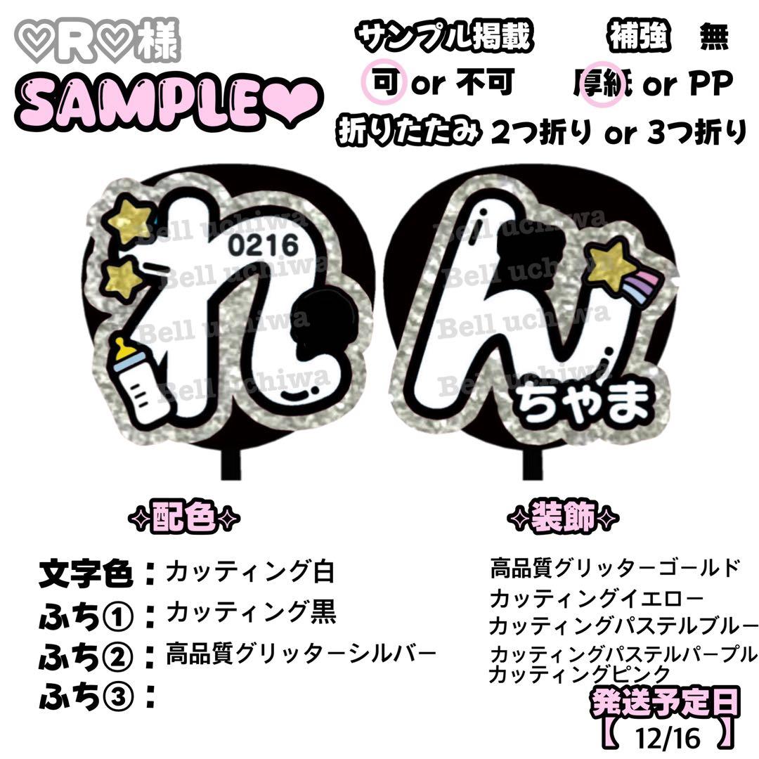 ♡R♡【12/16発】うちわ文字 連結 文字パネル 団扇屋さん オーダー