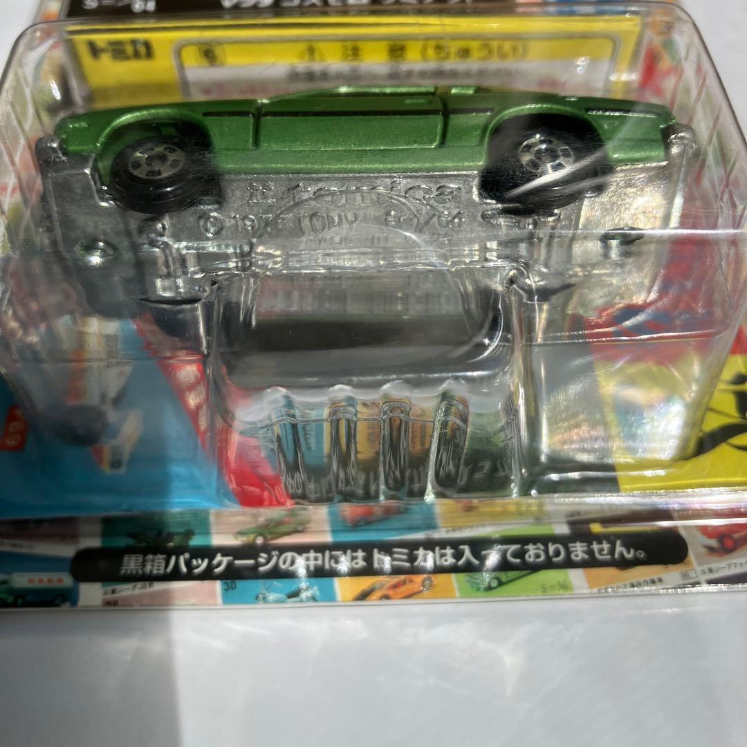 トミカ35周年記念　懐かしのカタログ付トミカ6台セット