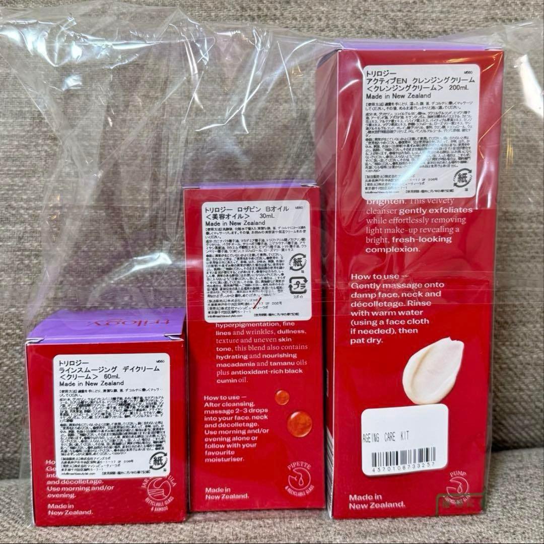 trilogyトリロジー クレンジング・ロザピンオイル・デイクリームセット