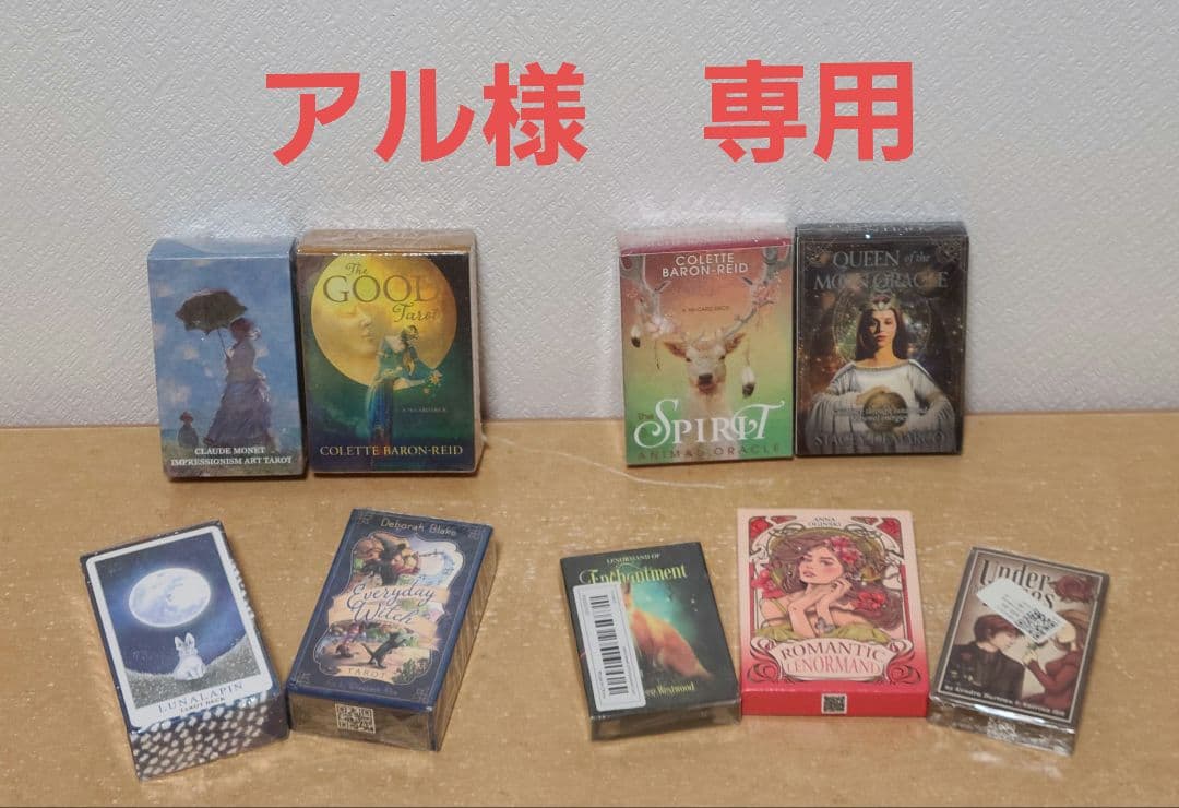 タロットカード・オラクルカード・ルノルマンカード　9種類まとめ売り