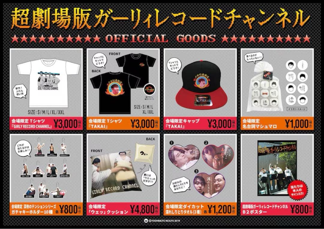 超劇場版ガーリィレコードチャンネル　TAKAIキャップ　会場限定品　ガリレコ