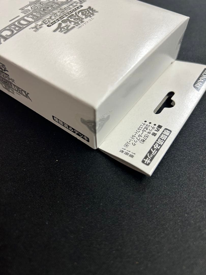 遊戯王　ストラクチャーデッキ　海馬編　volume2 白箱