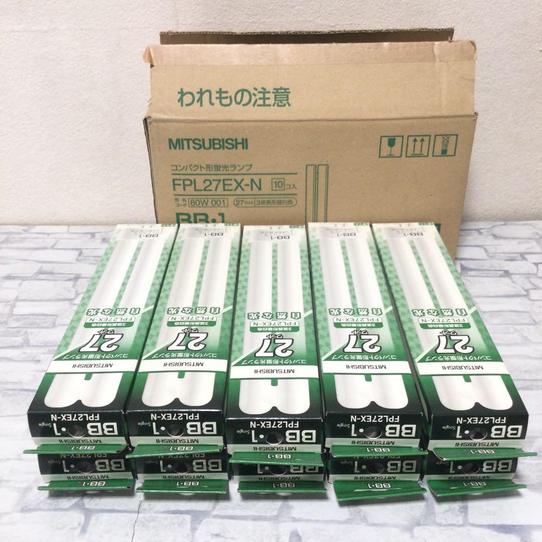 MITSUBISHI FPL27EX-N 10本入り 27ワット 昼白色 蛍光灯