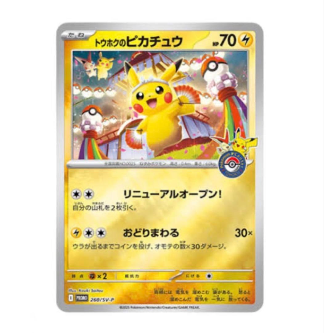 ポケモンカードゲーム スペシャルBOX ポケモンセンター トウホクピカチュウ