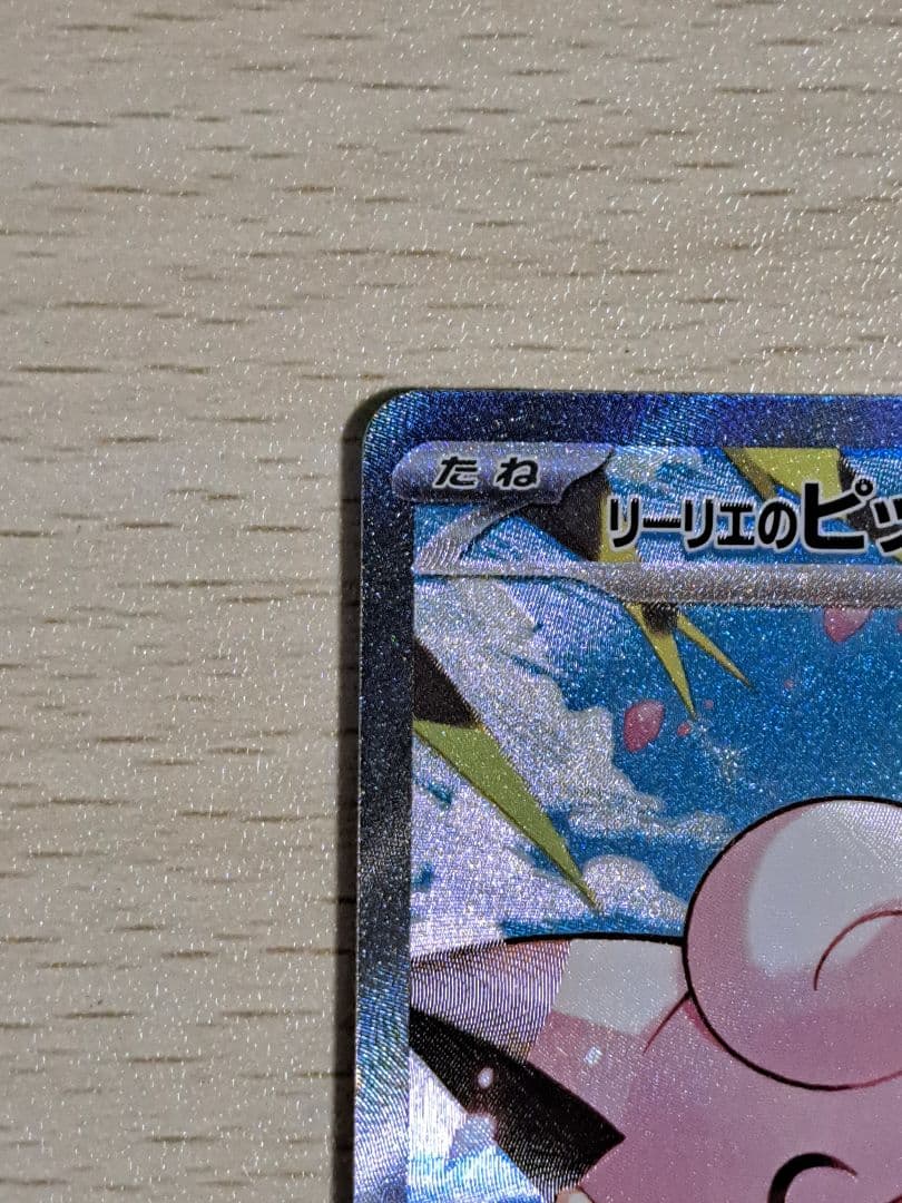 リーリエのピッピex sar スタートデッキ100　デッキNo.032セット販売