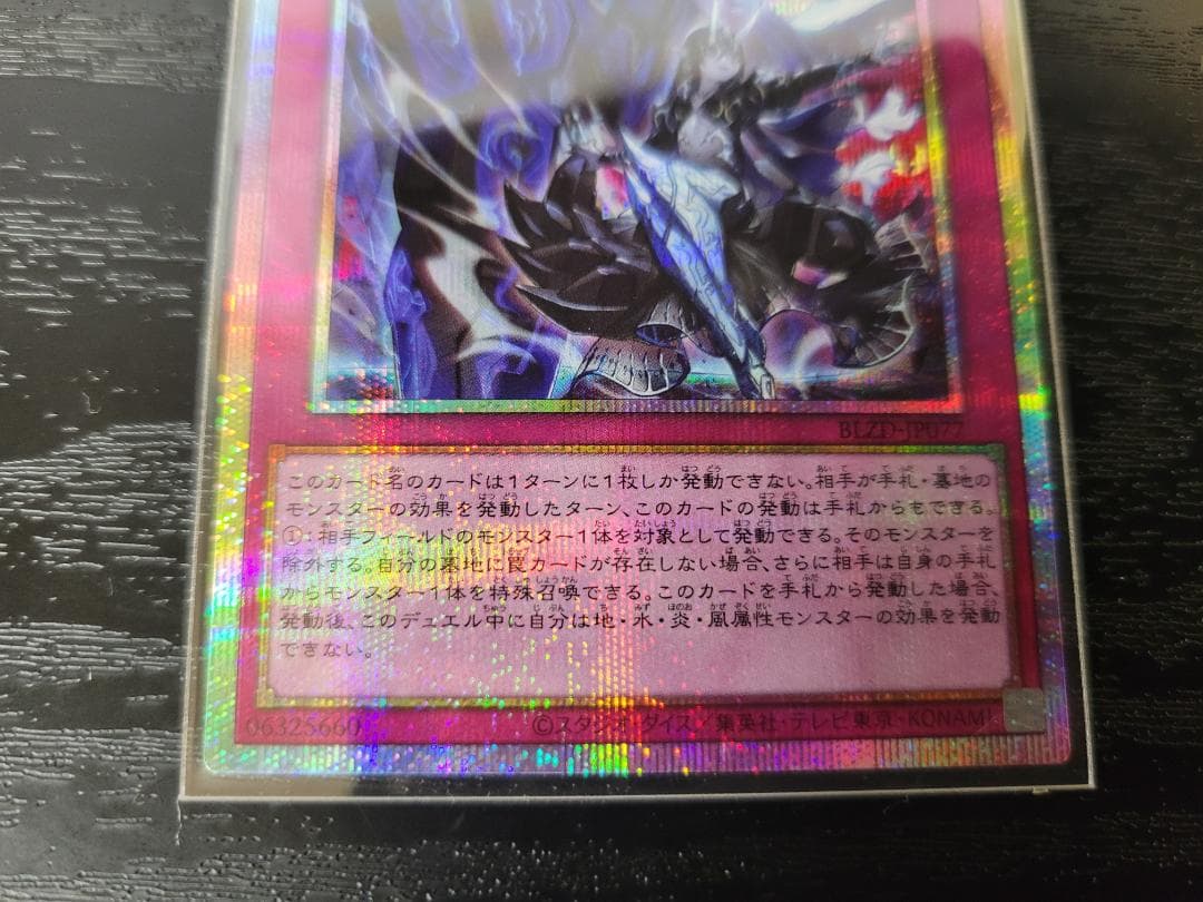 遊戯王 霆王の閃光 BLZD プリシク プリズマティックシークレット