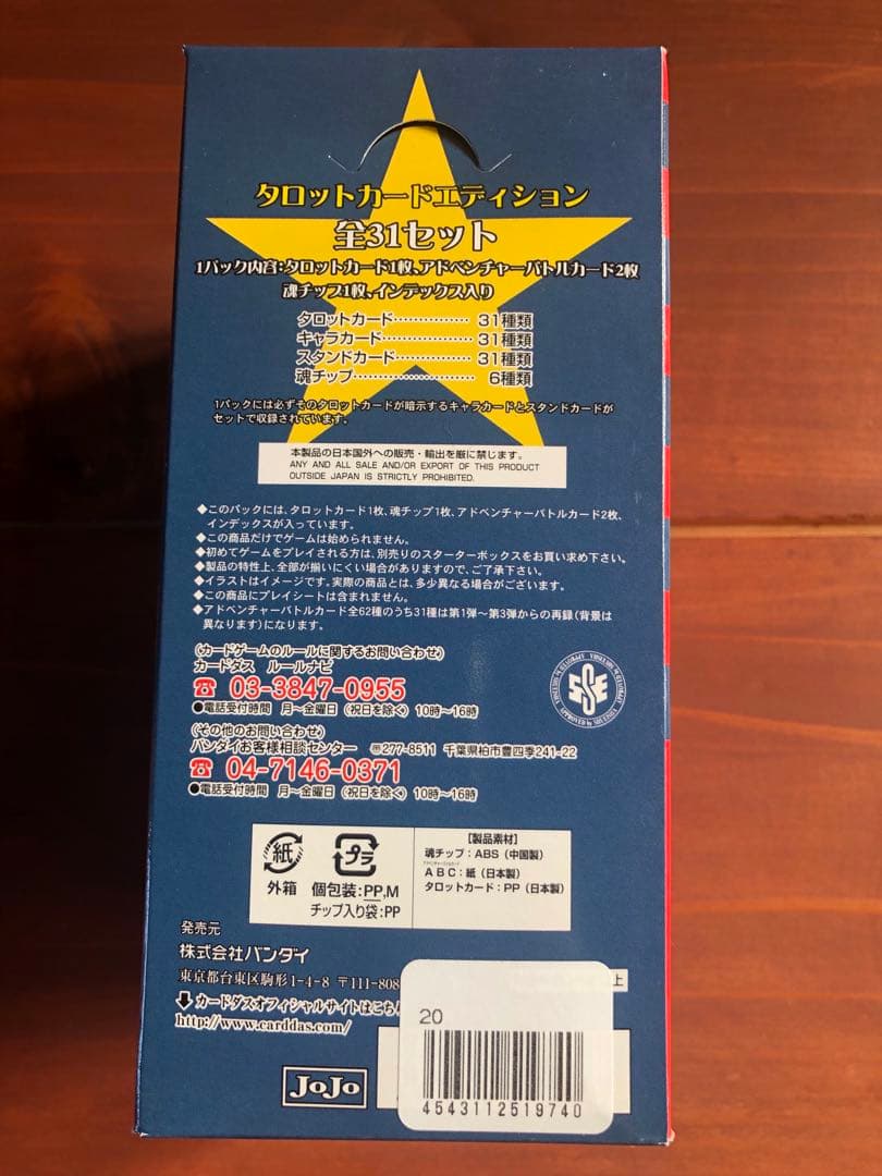 【新品未開封】ジョジョの奇妙な冒険　ABCタロットカードエディション
