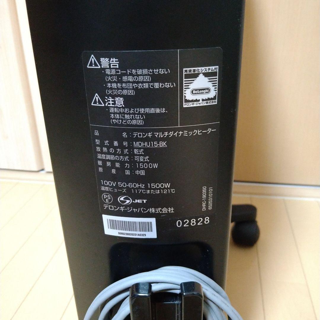 デロンギ(⁠DeLonghi)マルチダイナミックヒーターMDHU15-BR