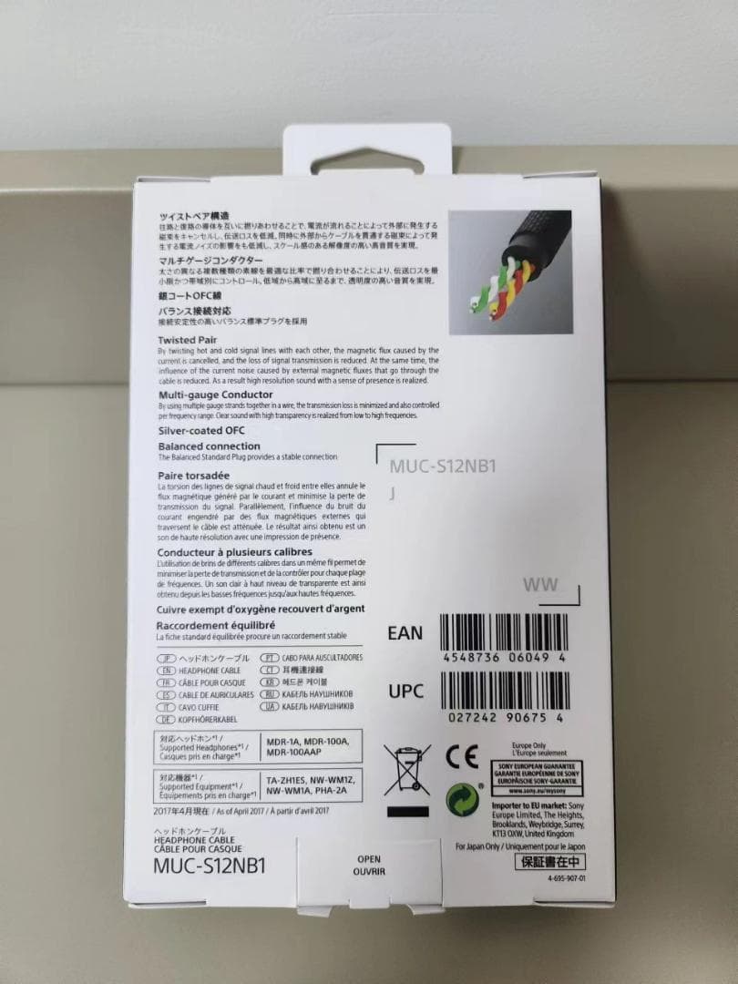 激安限定SONY MUC-S12NB1/リケーブル/4.4mm標準プラグ