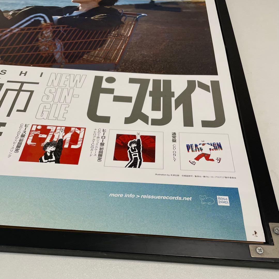 【国内正規品】米津玄師　ピースサイン　ポスター　B2ポスター