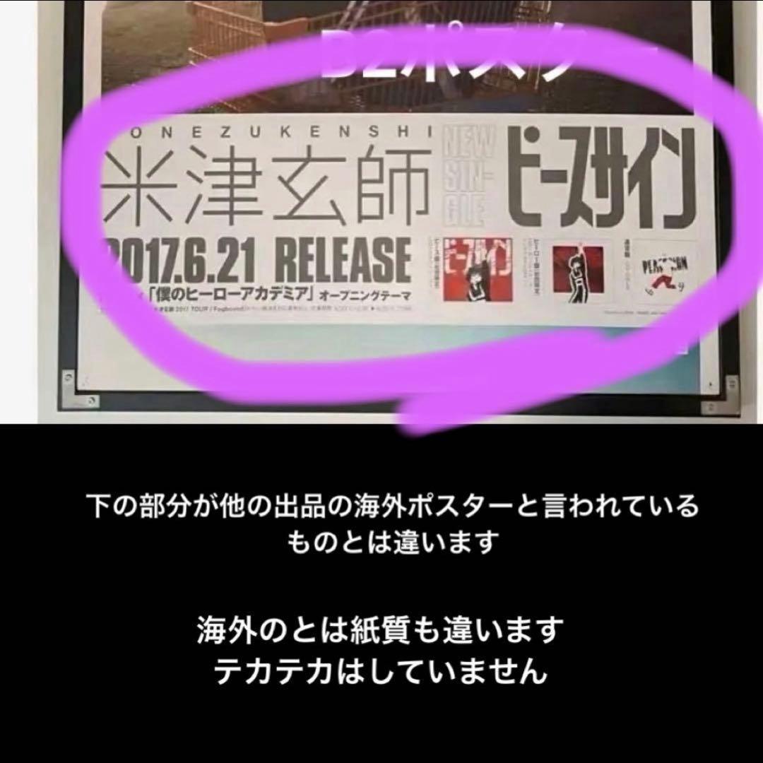 【国内正規品】米津玄師　ピースサイン　ポスター　B2ポスター
