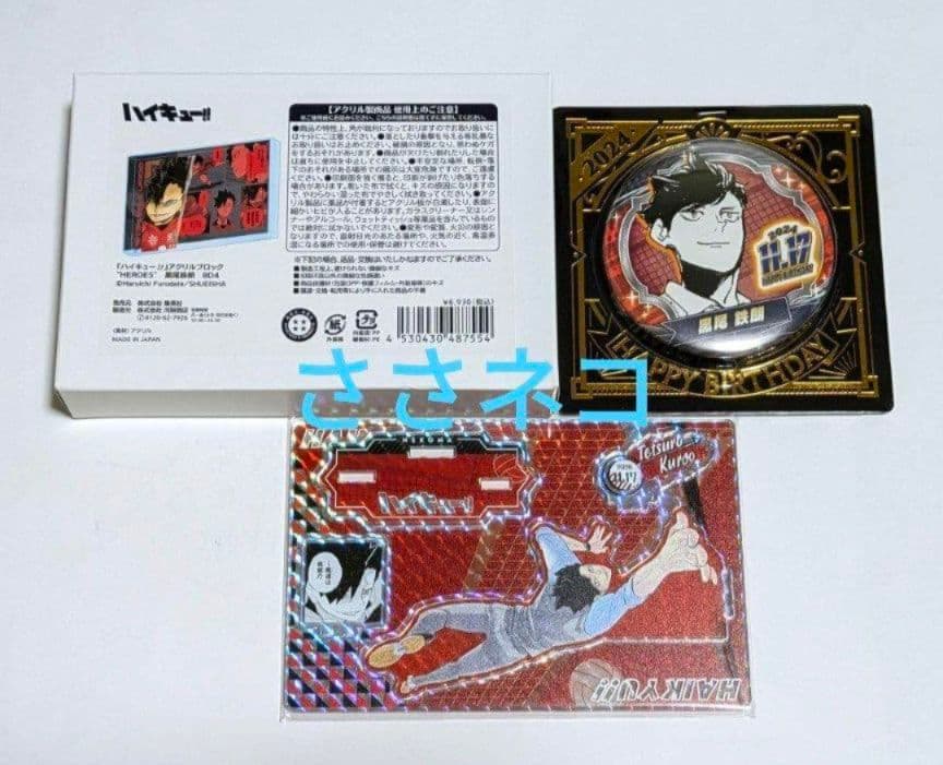 ハイキュー　黒尾鉄朗　バースデイ　アクリルブロック・ジオラマ・缶バッチ