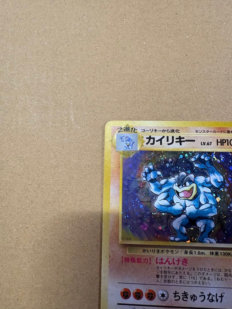 【良品◯】ポケモンカード　旧裏 わるいカイリキー カイリキー
