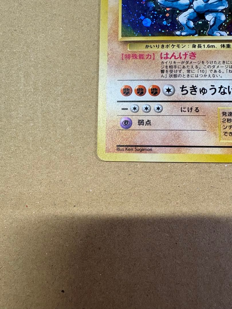 【良品◯】ポケモンカード　旧裏 わるいカイリキー カイリキー