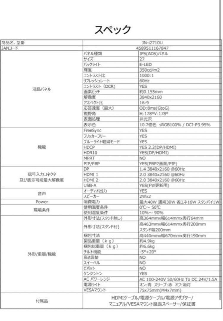 JN-i2710U 27インチ 4K IPSモニター