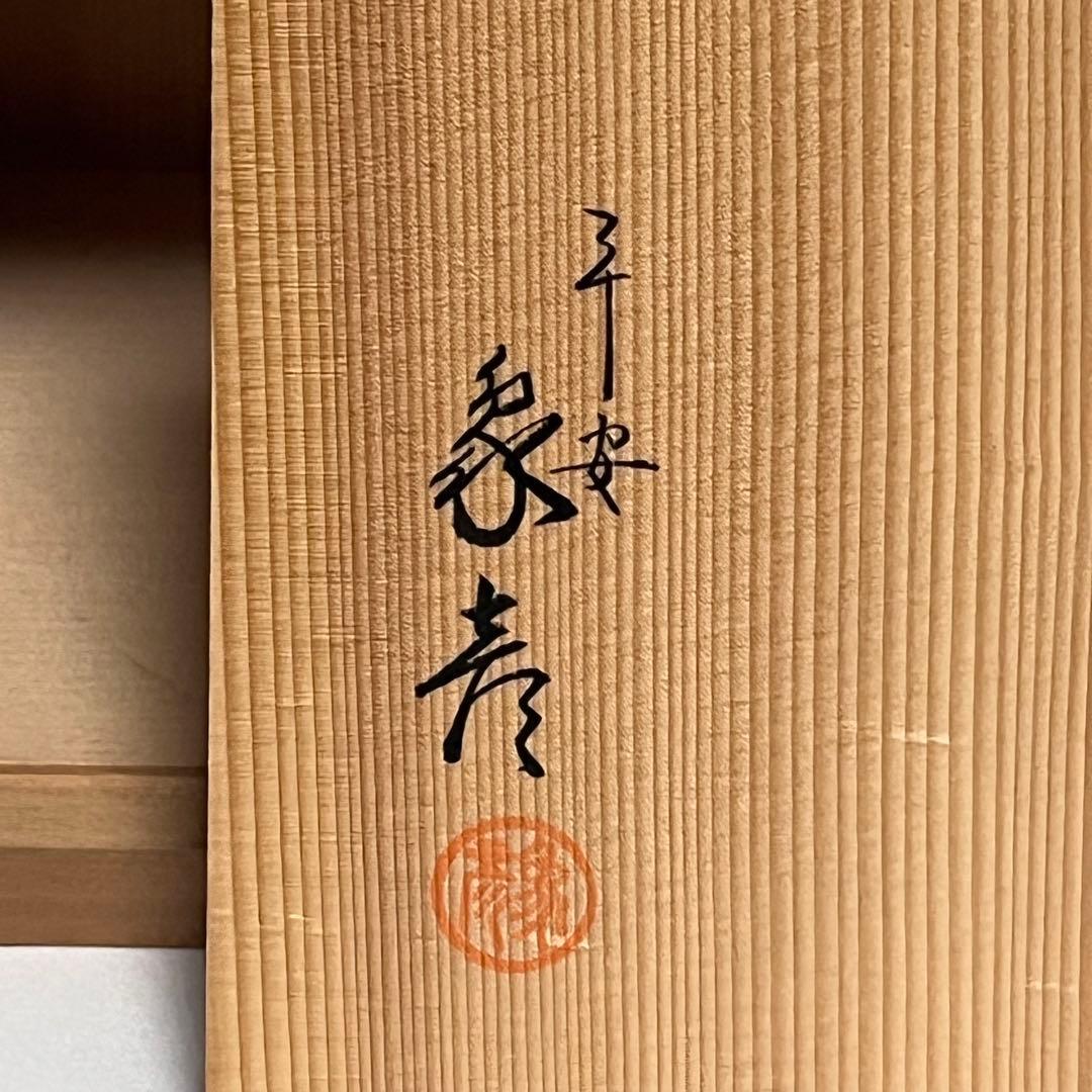 未使用 象彦 銅張 四段重 朱塗 16.3cm 金縁 漆器 漆塗 重箱 木箱入