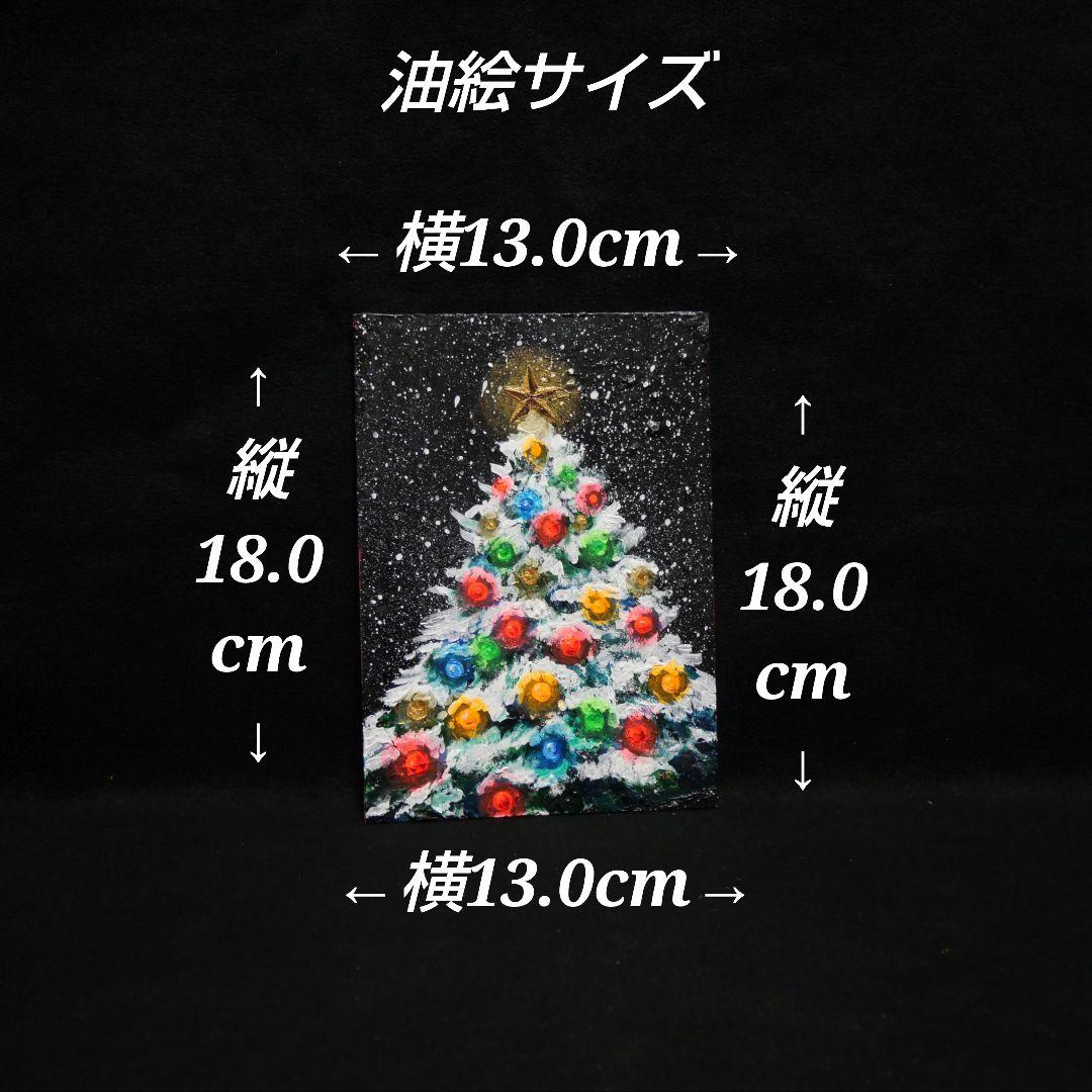 【雪のクリスマスツリー】絵画 油彩 油彩画 絵 油絵