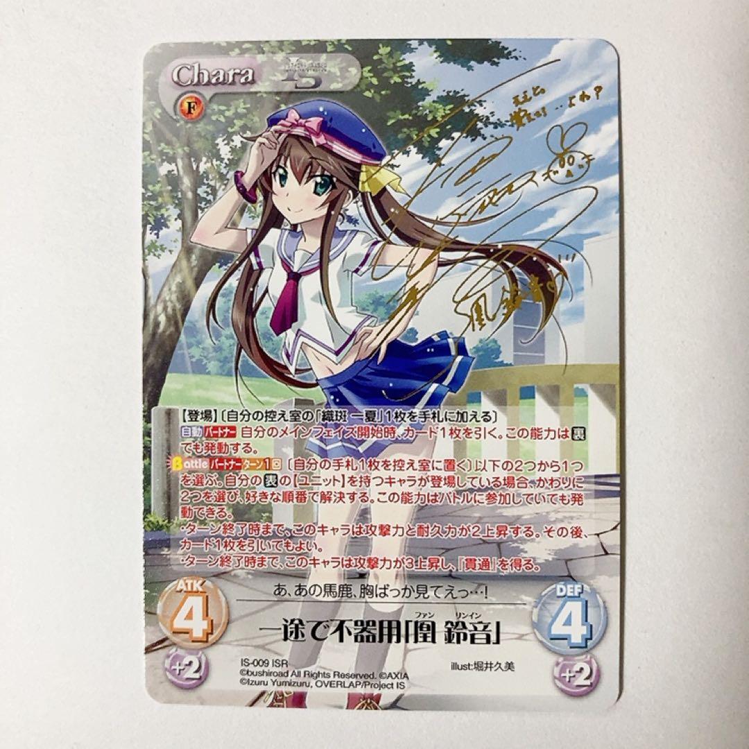 ChaosTCG カオス IS 一途で不器用 凰 鈴音 ISR サイン