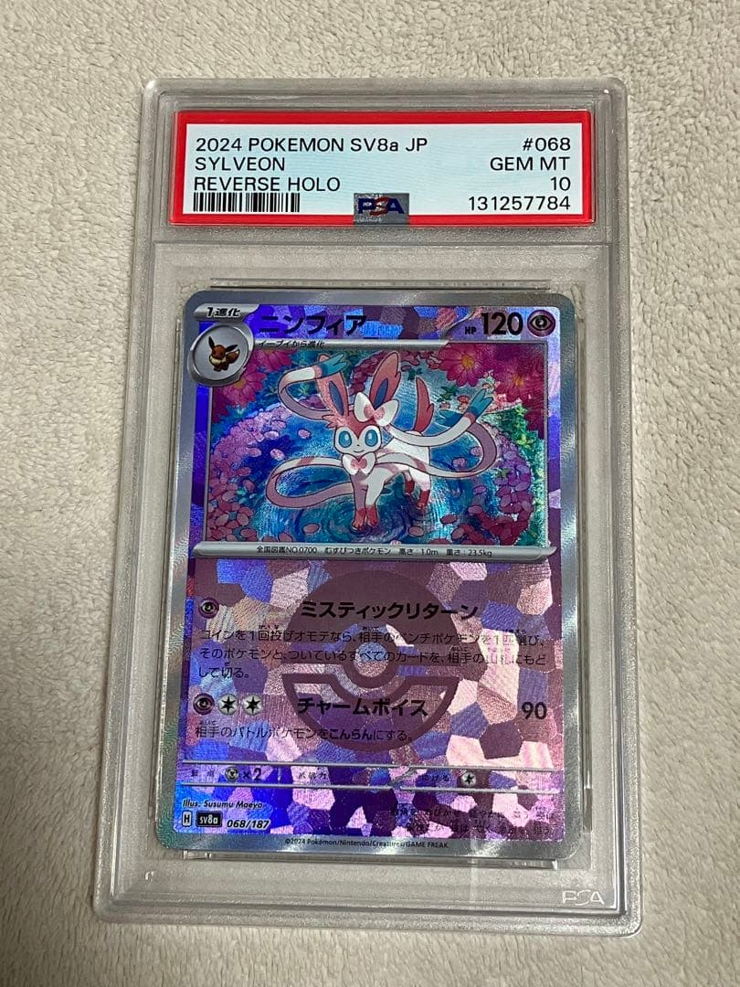 【PSA10】 ピカチュウVMAX RRR2枚、モンボミラーニンフィア3枚セット