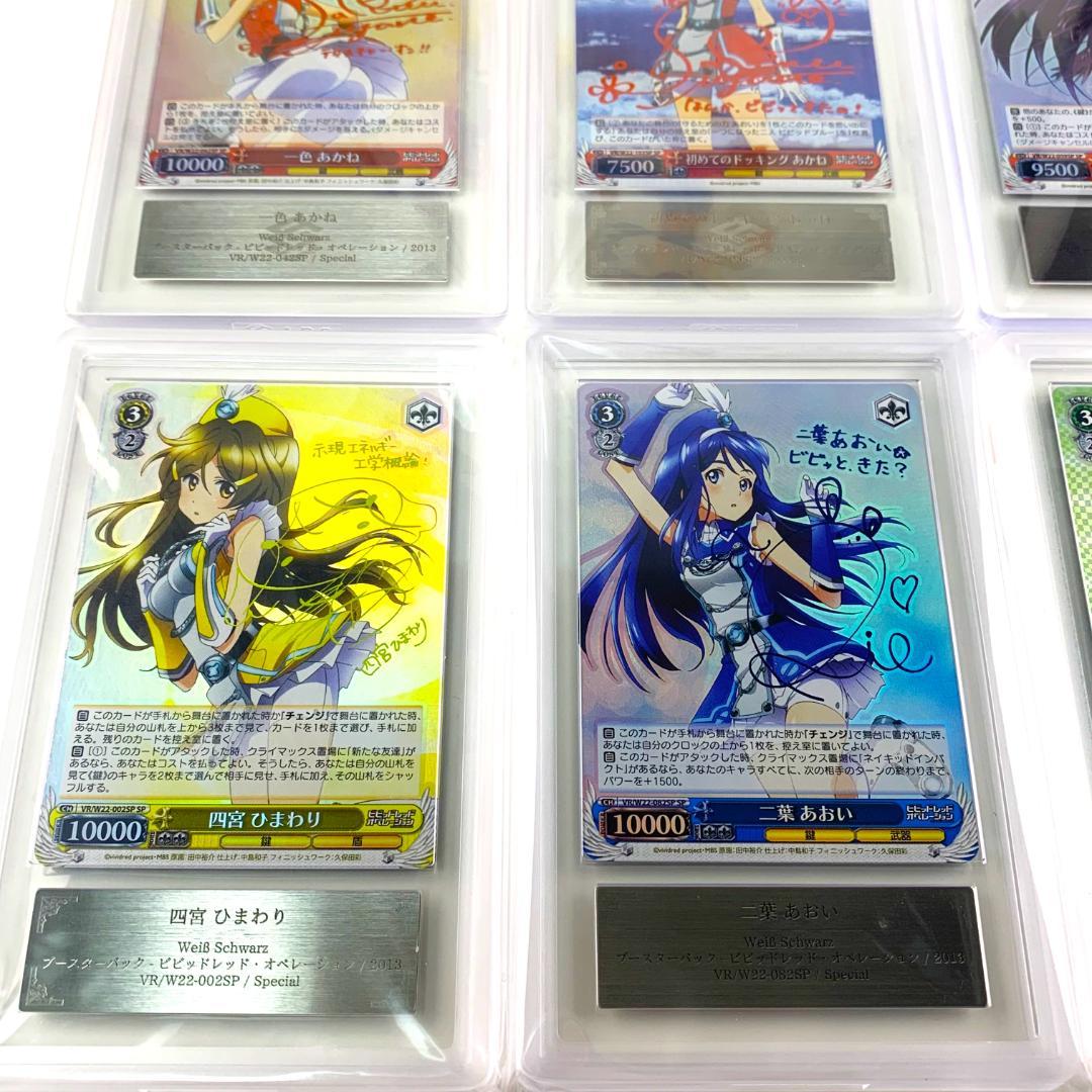 【ALL ARS10】 ビビッドレッド・オペレーション　SP 6枚セット