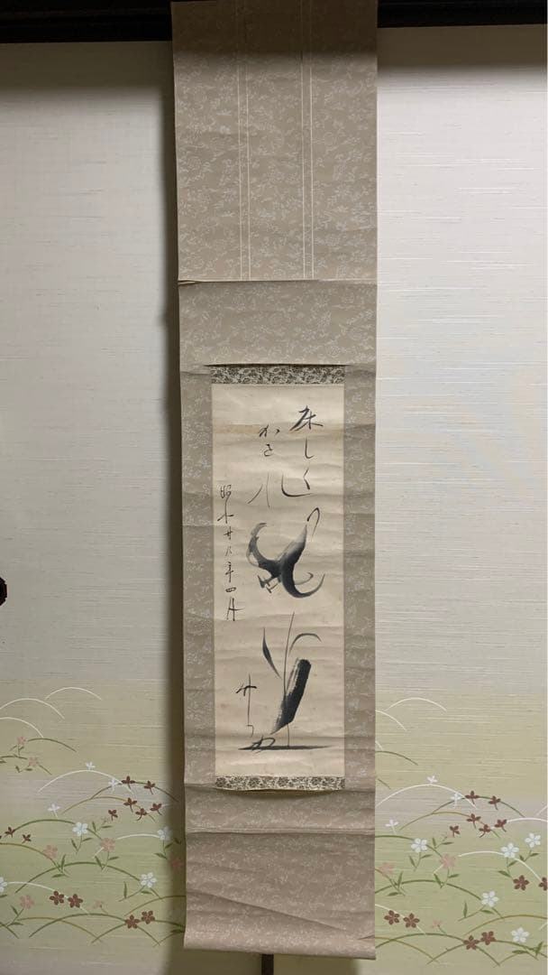 ⑨蔵出し　昭和早期　竹内先生　日本画　百合　古い掛け軸