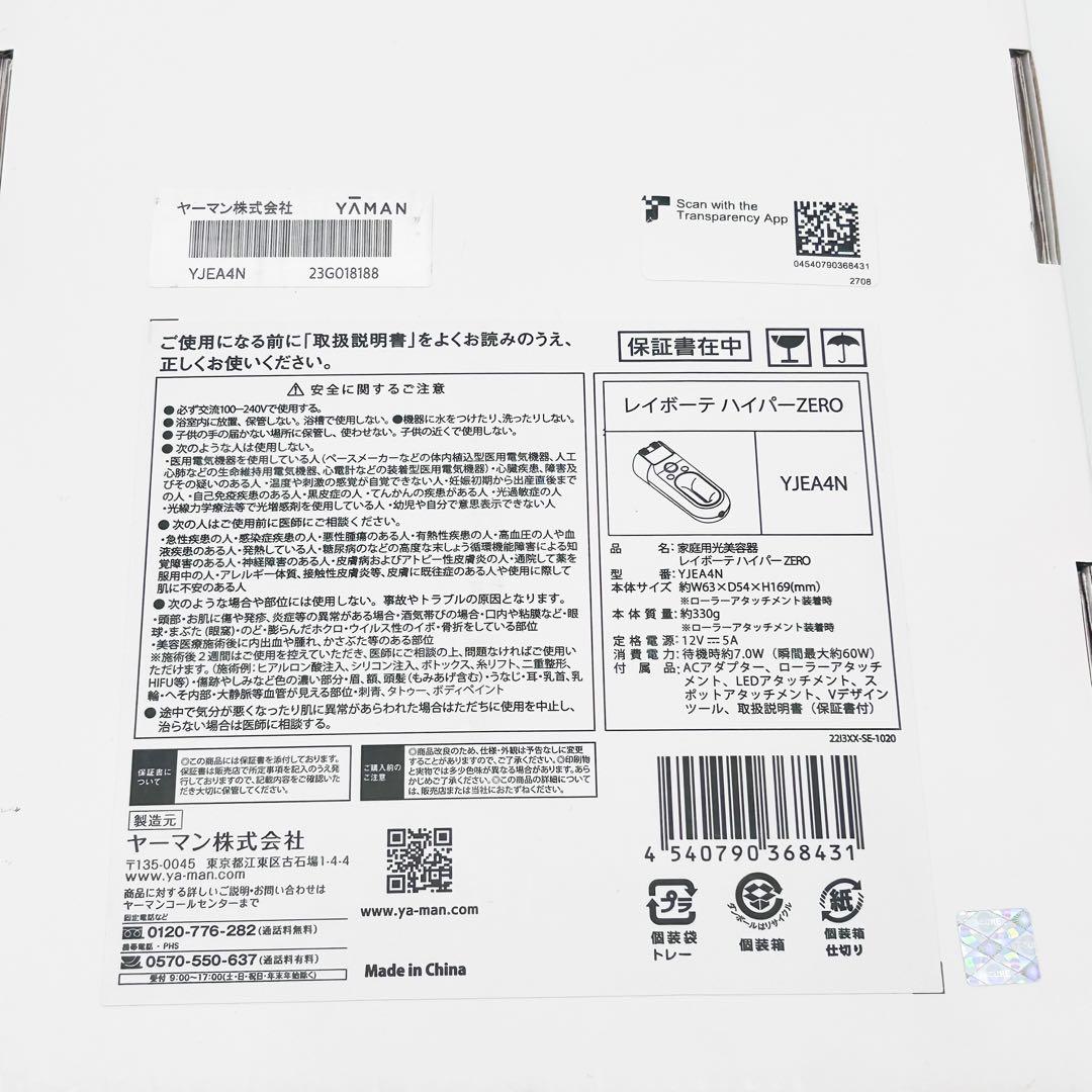 未使用 YAMAN 美顔器 家庭用 脱毛器 レイボーテハイパーZERO