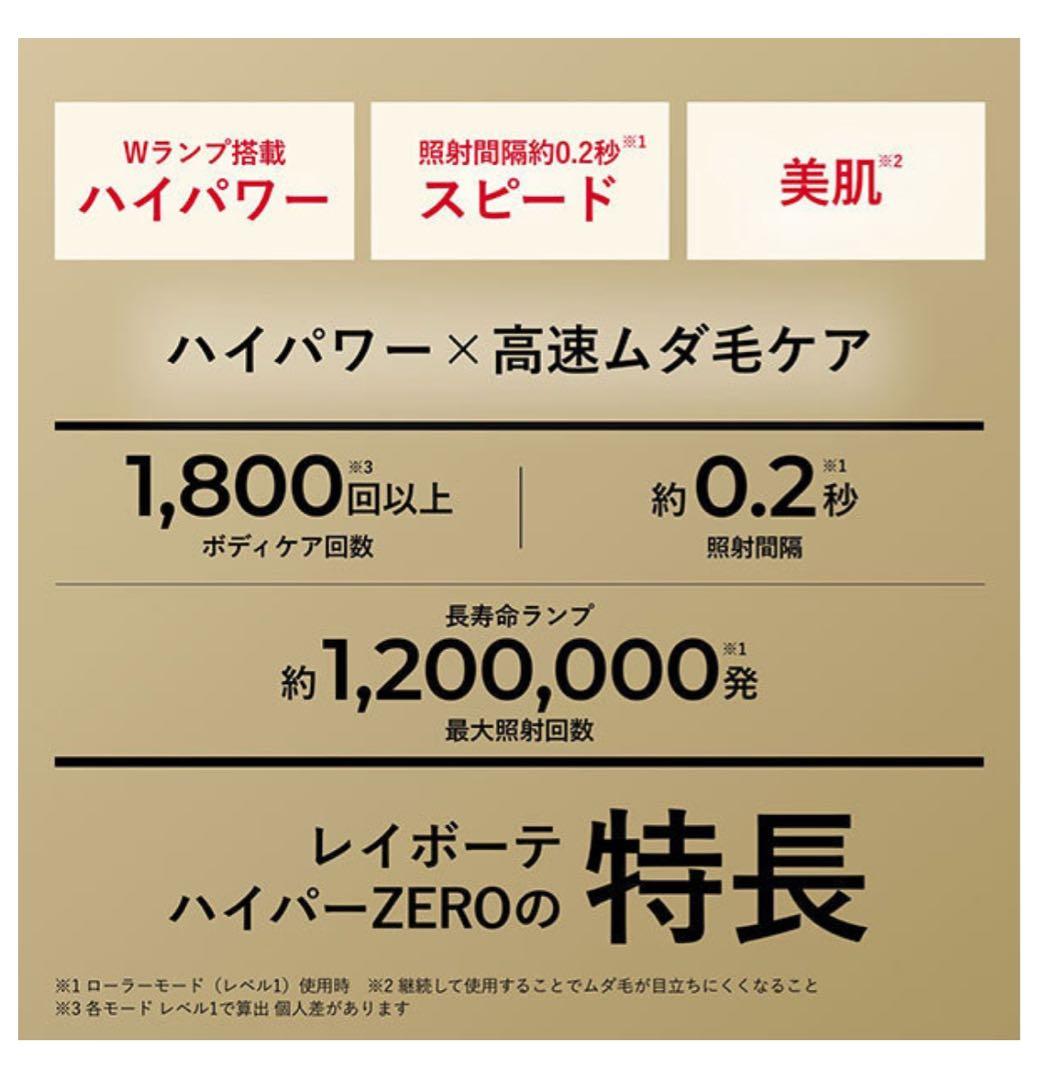 未使用 YAMAN 美顔器 家庭用 脱毛器 レイボーテハイパーZERO