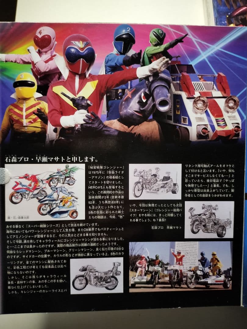 バンダイキャラウィール Vol.1 アバレンジャー Vol.2 ゴレンジャー