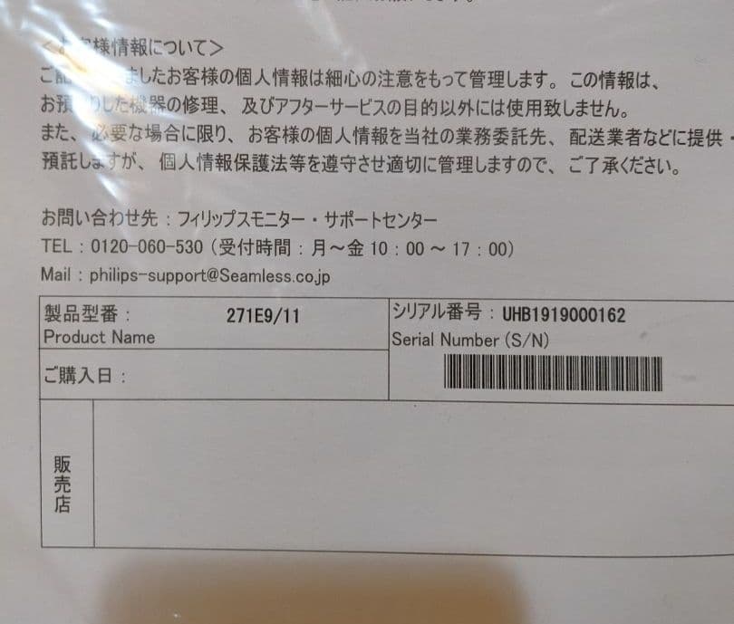 Philips 27インチモニター　 271E9/11