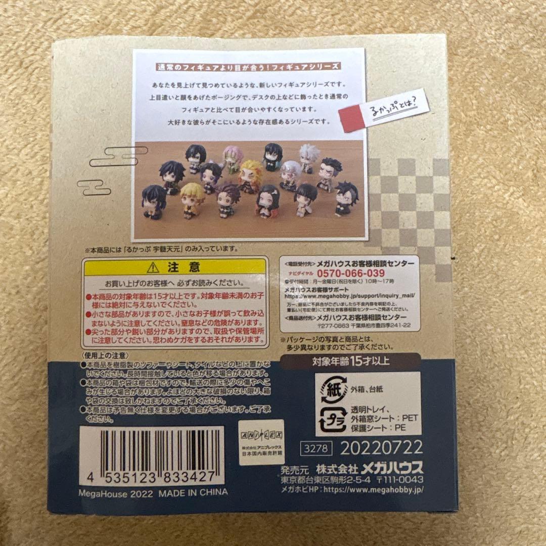 【未開封】　るかっぷ　鬼滅の刃　宇髄天元