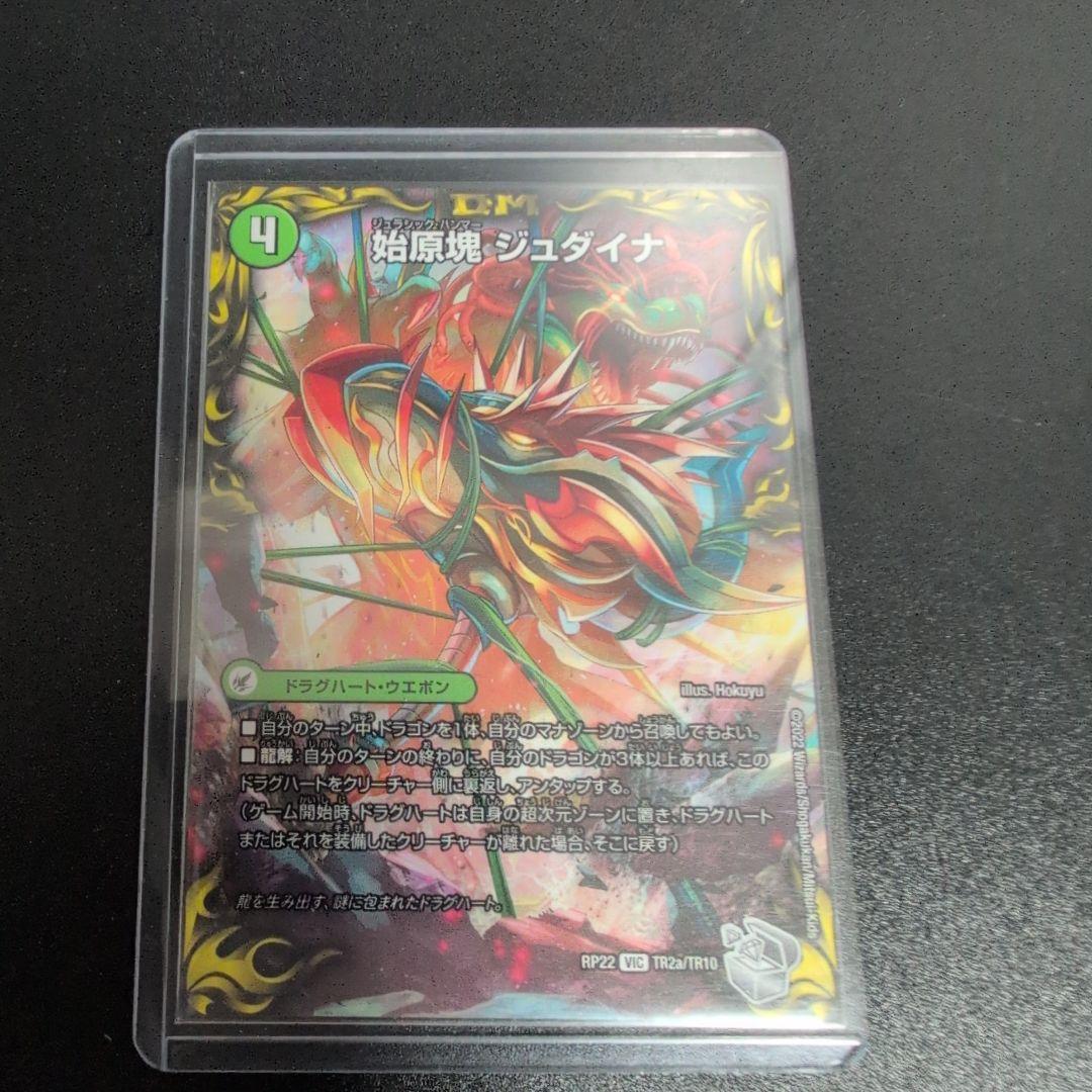 始原塊 ジュダイナ