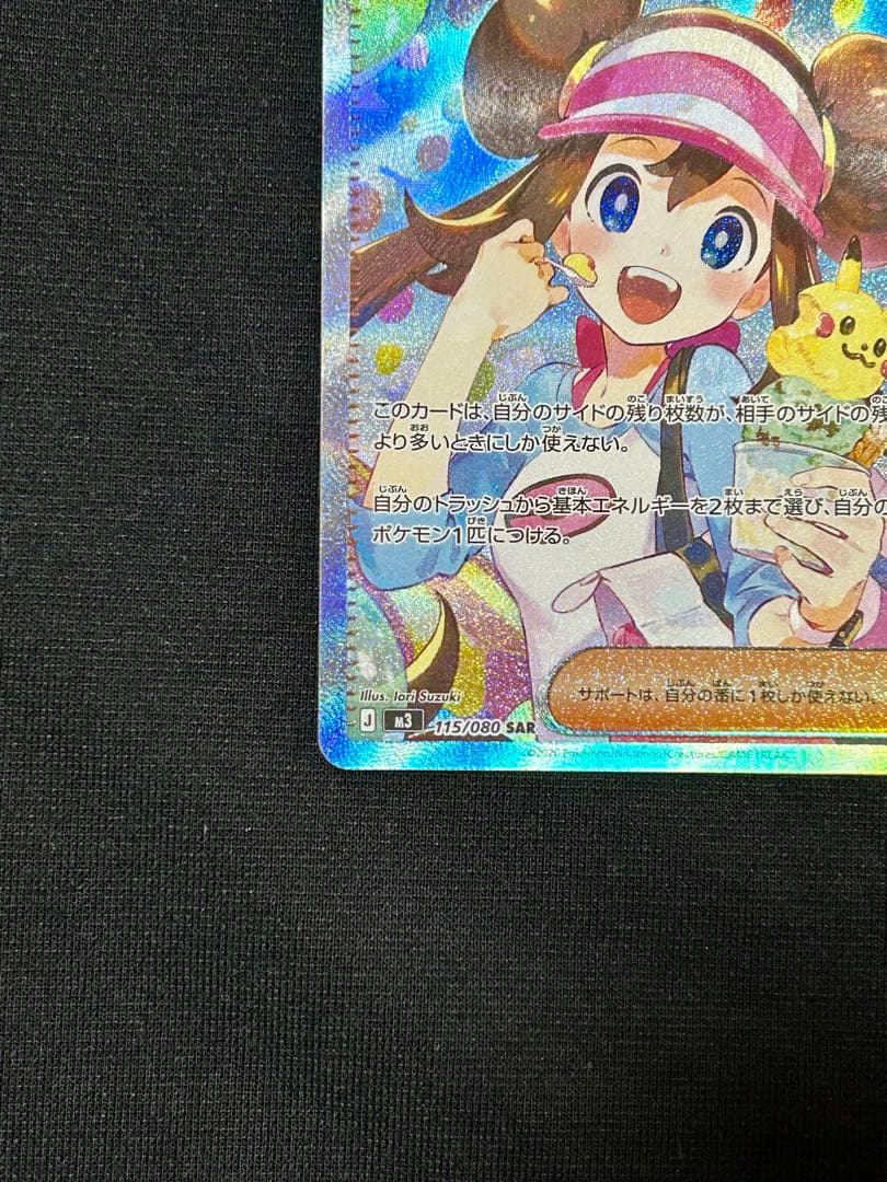 ポケモンカード メイのはげまし sar ムニキスゼロ