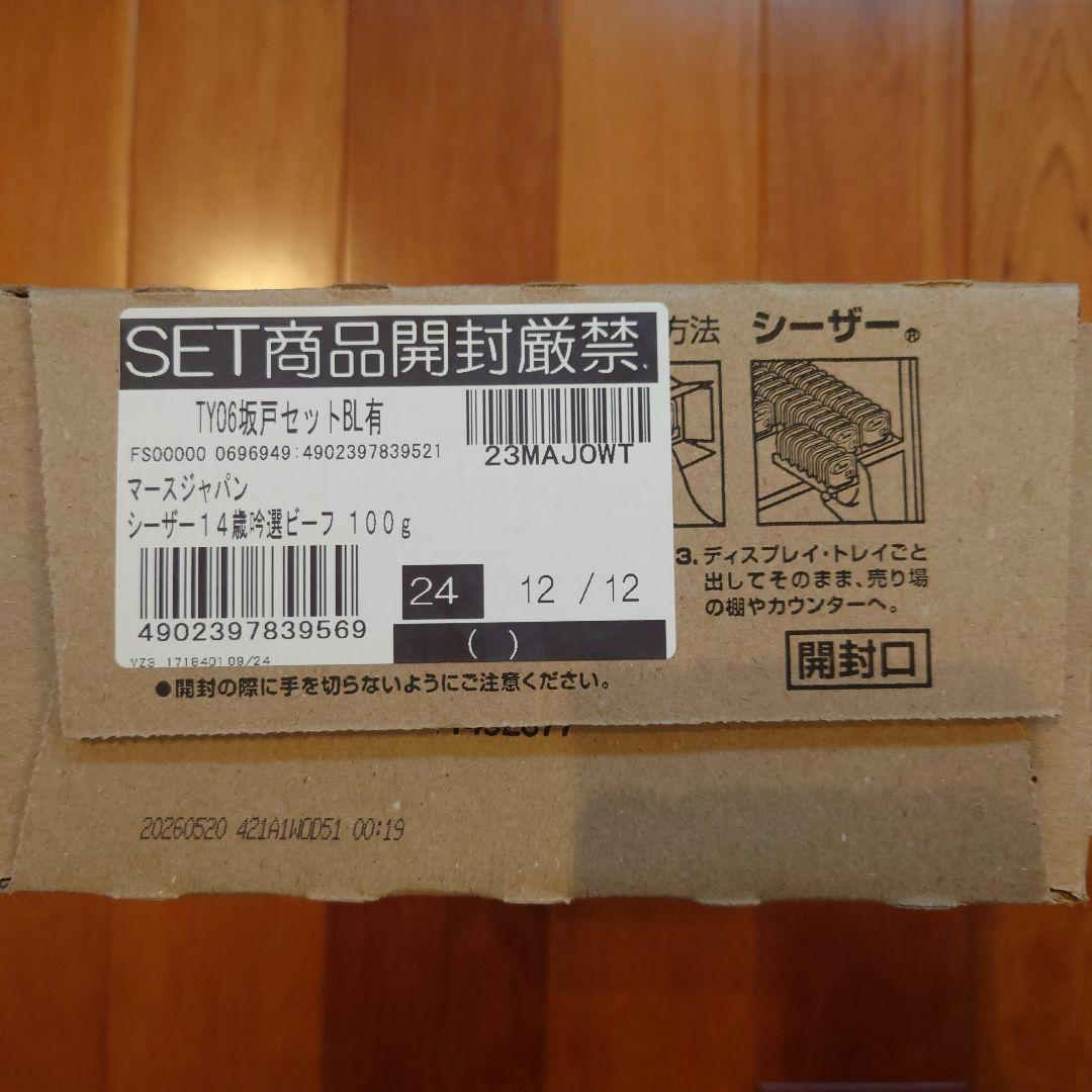 3兄弟　シーザー 14歳からの吟選ビーフ 100gｘ24コ入 3つセット