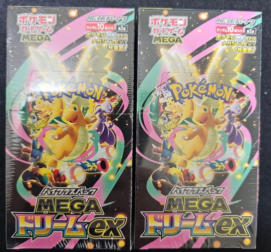 メガドリームEX 2個セット